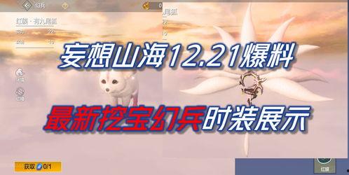 妄想山海最新新挖宝爆料,最新挖宝爆料揭示神秘宝藏之谜